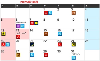 開運日カレンダー,縁起のいい日 カレンダー,財布を買う日,財布を買う日 おろす日